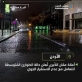 امانة عمان تعلن حالة الطواريء المتوسطه اعتبارا من الليلة للتعامل مع المنخفض الجوي القادم( تفاصيل ونصائح للمواطنيين )