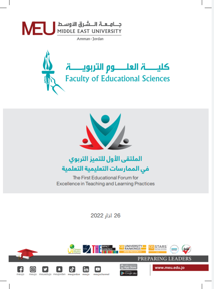 كلية  العلوم  التربوية في جامعة الشرق الأوسط   تدعو للمشاركة في الملتقى الأول للتميز التربوي