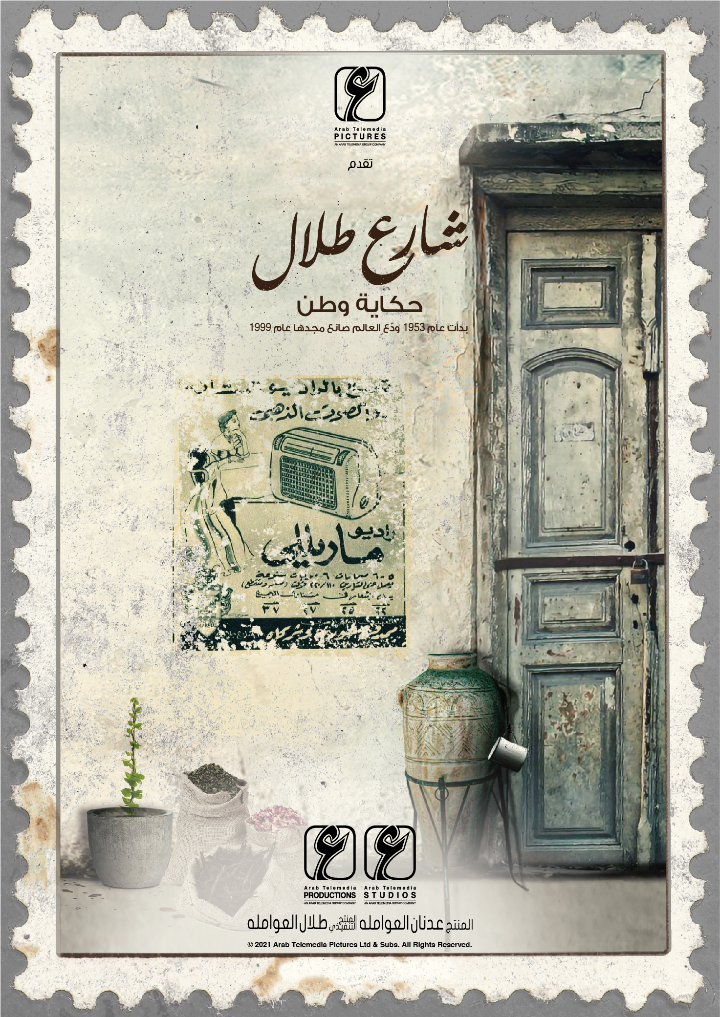 مسلسل شارع طلال ملحمة شعبية توثق تاريخ عمّان ينتجها مجموعة المركز العربي الا علامية