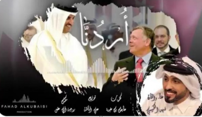 بالفيديو ..  اغنية خاصة للملك بعد عودة العلاقات الاردنية القطرية