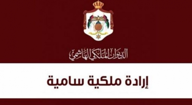إرادة ملكية بتعيين محمد الكركي أمينا عاما للديوان الملكي الهاشمي
