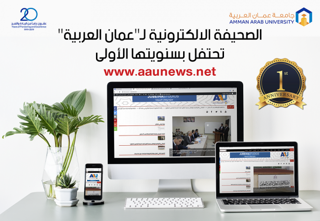 الصحيفة الالكترونية لـعمان العربية تحتفل بسنويتها الأولى