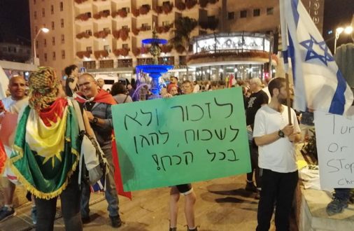 مستوطنون يتظاهرون في القدس دعما للوحدات الكردية