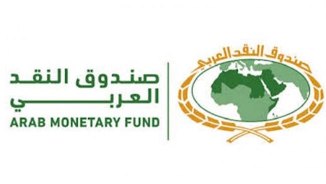 صندوق النقد العربي ينظم  الاجتماع السنوي الخامس لوكلاء وزارات المالية في الدول العربية
