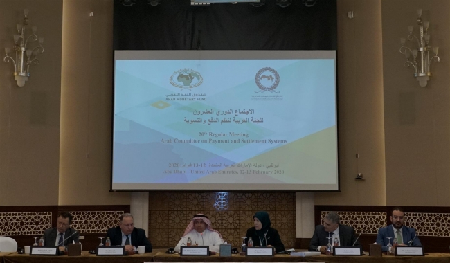 صندوق النقد العربي ينظم  الاجتماع الدوري العشرين للجنة العربية لنظم الدفع والتسوية