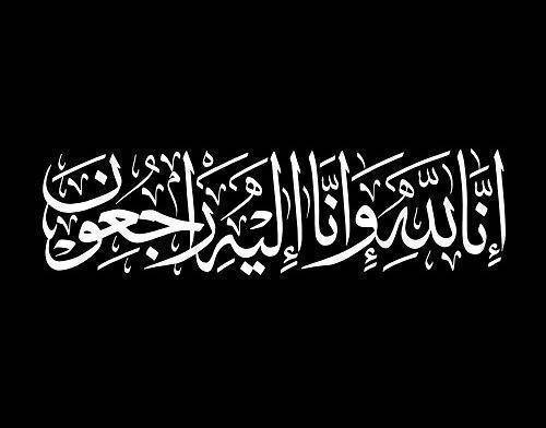 وفيات  الاردن وفلسطين  المحتله... اليوم الإثنين17 شباط