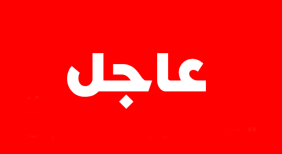 عاجل: العسعس : الكورونا أكبر تهديد اقتصادي عالمي