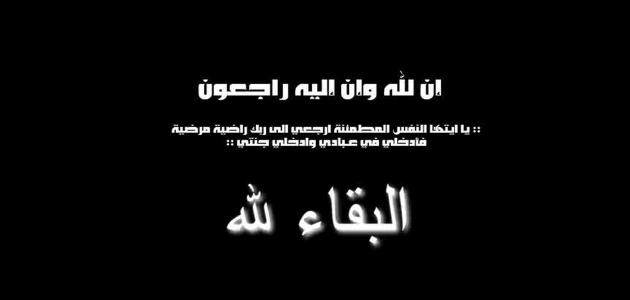 زوجة المهندس يوسف عبد اللطيف العبادي  الحاجة بشرى السمان  في ذمة الله