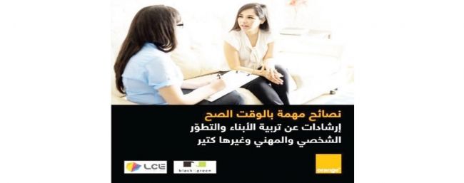 Orange الأردن تطلق خدمة «المهارات الحياتية»