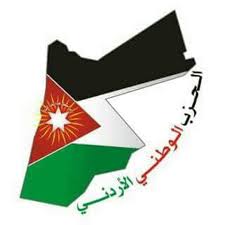 الحزب الوطني الأردني يقرر المشاركة  في الإنتخابات النيابية
