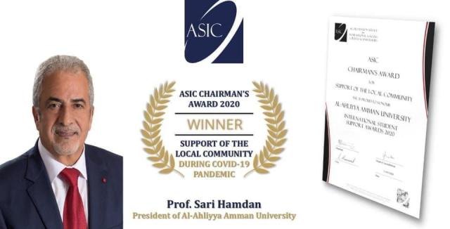 جامعة عمان الأهلية  تحصل على جائزة ASIC الدولية لأفضل جامعة دعمت مجتمعها المحلي