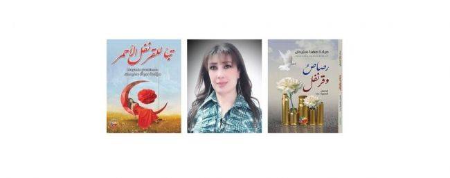 الأديبة ميادة مهنا سليمان: التاريخ قوتنا وعلينا أن نتعامل معه بما يناسب عصرنا
