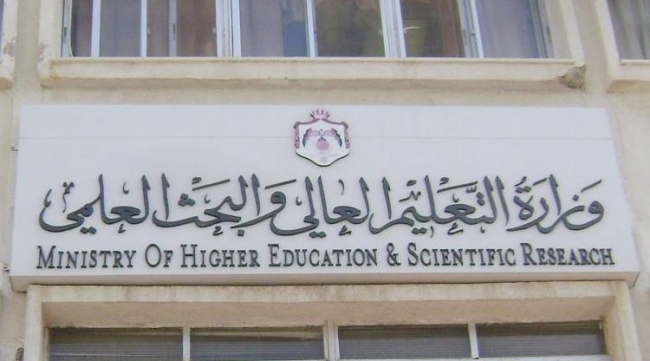التعليم العالي تحذر الطلبة الوافدين الدارسين في الجامعات الأردنية