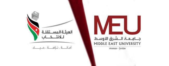 لجنة انتخابات الدائرة الرابعة في عمان تباشر عملها من جامعة الشرق الأوسط