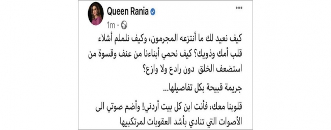 الملكـة رانيـا: جــريمـة الـزرقــاء «قـبـيـحــة بـكـــل تفـاصــيلــهـــا»