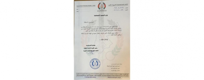 الخريشة يستقيل من رئاسته للاتحاد العام للجمعيات الخيرية