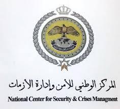 اعلان صادر عن المركز الوطني للأمن وإدارة الأزمات
