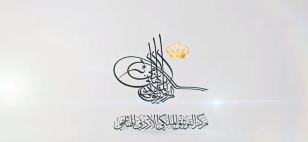 ارادة ملكية بإعادة تعيين الأمير علي بن نايف رئيسا لمجلس أمناء مركز التوثيق الملكي