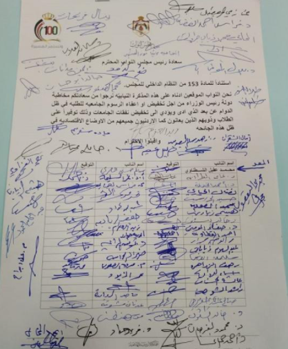 عاجل :  الشطناوي يتبنى مذكرة نيابية لتخفيض الرسوم الجامعية إزاء التعليم عن البعد