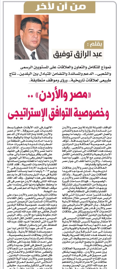 صحيفة الجمهورية المصرية: خصوصية التوافق الاستراتيجي الأردني المصري
