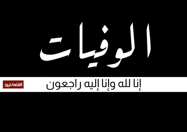 النائب المرايات يعزي آل كريشان ومعالي توفيق كريشان