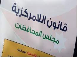 تقرير :  مشروع قانون الإدارية  المحلية  مخالف لتوجيهات الملك  ويحرم الاردنيون من ممارسة حقهم الدستوري