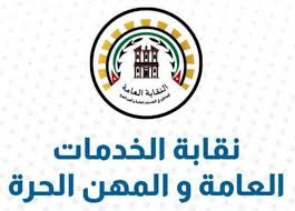 نقابة الخدمات العامة تهنئ بالاستقلال وتشيد بالمواقف الملكية