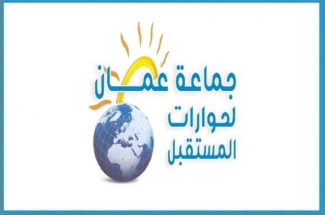  جماعة عمان  تدعو العشائر الاردنية لتبقى  ركيزة لا من واستقرار  الوطن