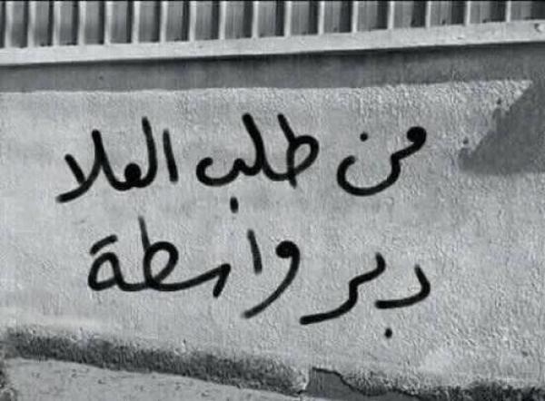 الأردنيون يحملون الوزراء وكبار الموظفين 50 من مسؤولية انتشار الفساد