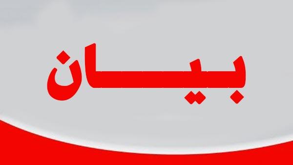 بيان صادر عن ديوان ابناء قبيلة بني حسن