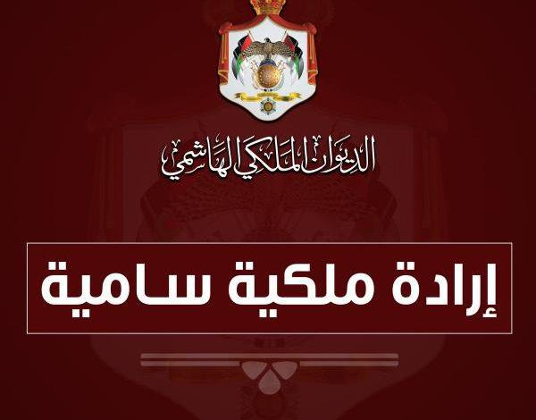 عاجل ارادة ملكية بتعيين مجلس أمناء هيئة المغطس (أسماء)