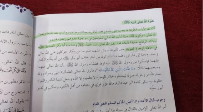 مصدر يحسم جدل الفقرة 50 من امتحان التربية الاسلامية