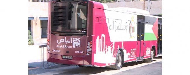 تشغيل المرحلة الأولى من الباص سريع التردد في عمان اليوم