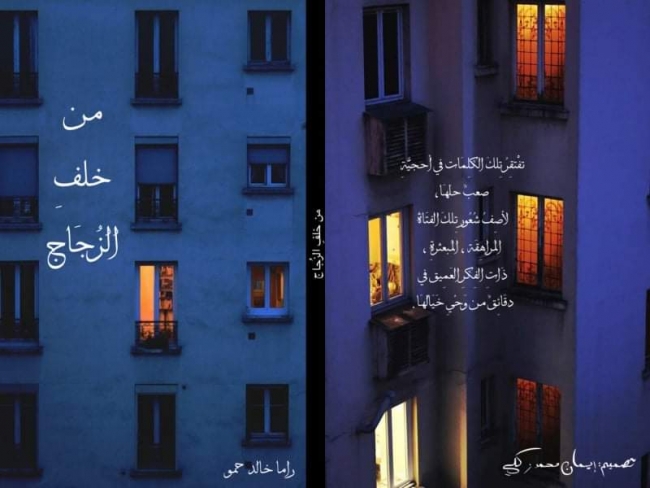 القلعة نيوز | قصة نجاح الكاتبة  راما خالد حمو 