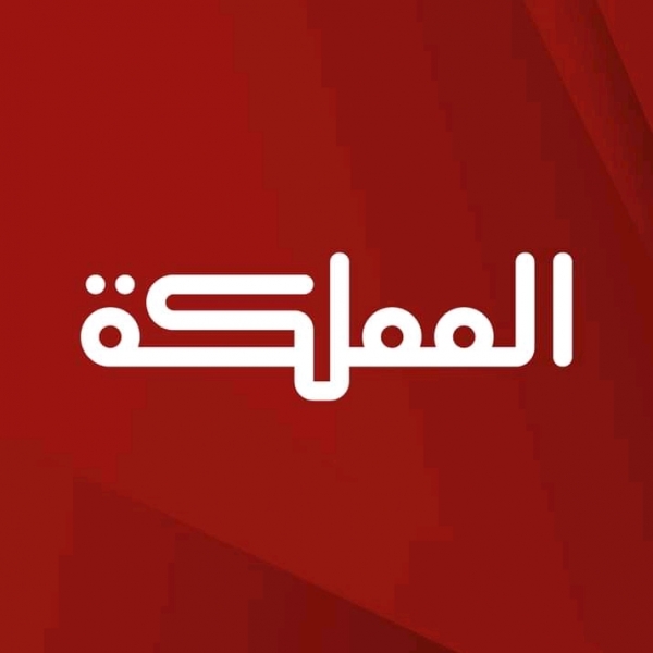 علي العايد رئيسا لمجلس إدارة قناة المملكة