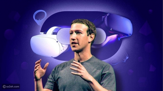 (شاهد بالفيدو  ) كيف  يسعى  مؤسس الفيسبوك لتغيير العالم  عبر  ميتافيرس ؟ تحديث 