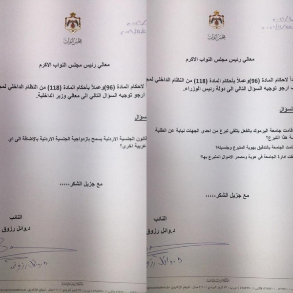 النائب وائل رزوق يفتح باسئلة نيابية حول قضية تبرعات جامعة اليرموك