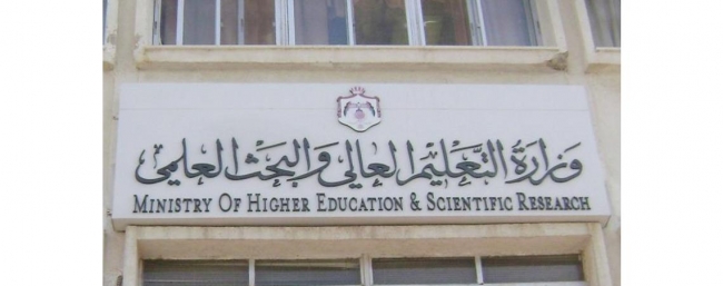 التعليم العالي: لا مخالفات بحق الوزارة في تقرير ديوان المحاسبة
