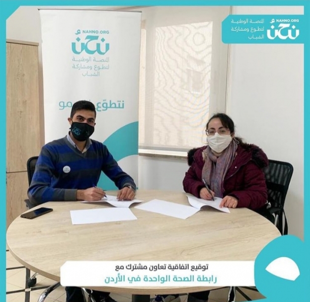 توقيع اتفاقية تعاون مشترك رابطة الصحة الواحدة في الأردن بالتعاون مع منصة نحن