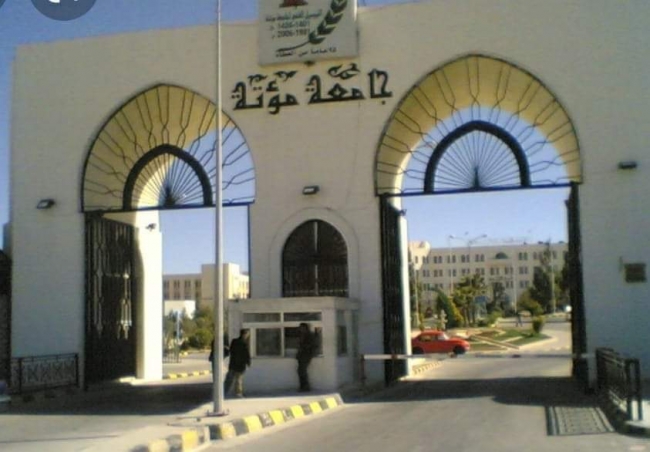 سلطنة عُمان تعتمد جامعة مؤتة للدراسة فيها وبكافة البرامج والتخصصات