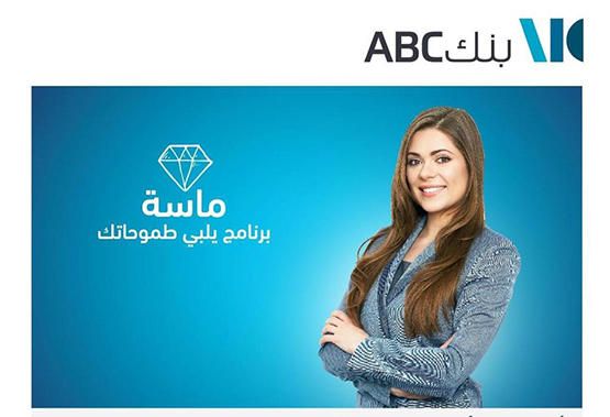 يطلق بنكABC  في الأردن برنامج ماسة للسيدات