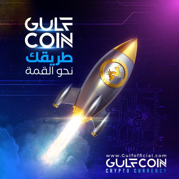 خلال الأيام الاولى من العرض الأولي للعملة .. حمّى GulfCoin تجتاح منصات التواصل الاجتماعي