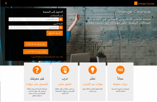 أورنج الأردن تطلق منصة تعليم إلكترونية مجانية