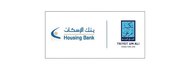 «الإسكان» وتكية أم علي يجددان شراكتهما الاستراتيجية