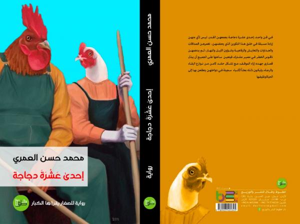 صدور رواية رمزية للأطفال تعالج قضايا إنسانية وعربية