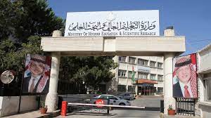 تعديل تعليمات وشروط الدراسة خارج الأردن اعتباراً من بداية العام الجامعي 2023  2024