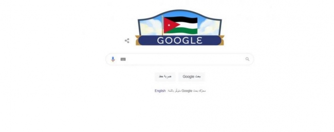 جوجل يحتفل بعيد استقلال الاردن