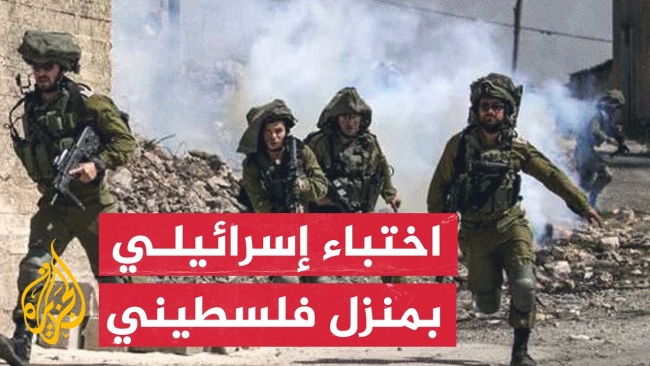 شاهد | جندي إسرائيلي يختبئ بمنزل فلسطيني