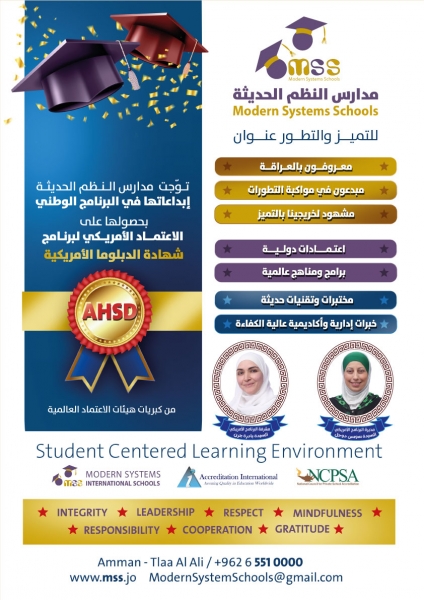 البرنامج الأجنبي AHSD في مدارس النظم الحديثة‎‎