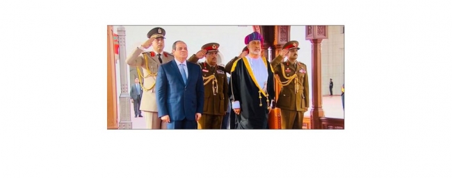 في زيارة تستغرق يومين ..سلطان عُمان في مقدمة مستقبلي الرئيس المصري